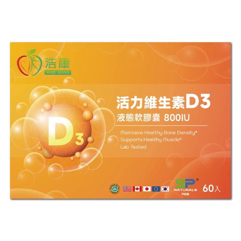 活力維生素 D3液態軟膠囊 800IU