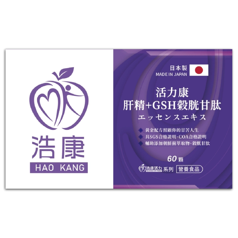 活力康肝精+GSH穀胱甘肽