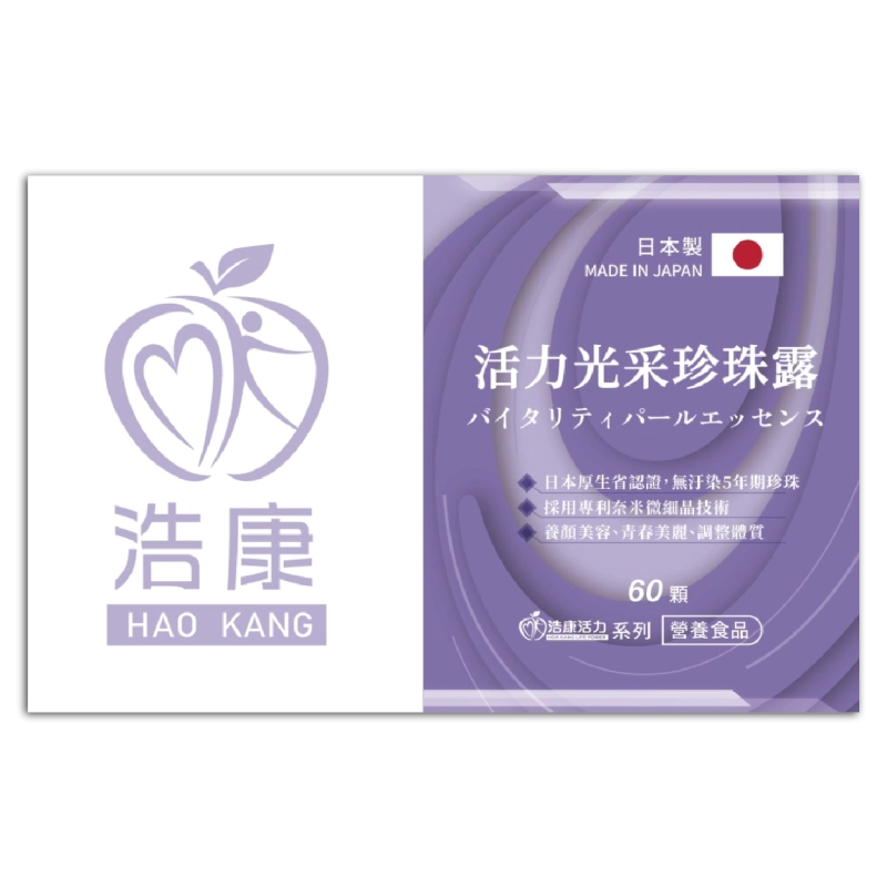 活力光采珍珠露